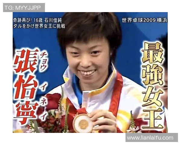 张怡宁的奋斗历程与奥运荣耀展现坚韧不拔的冠军精神